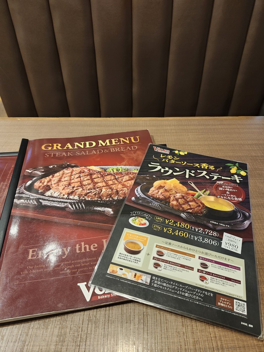 Volks Kaminoge menu 1