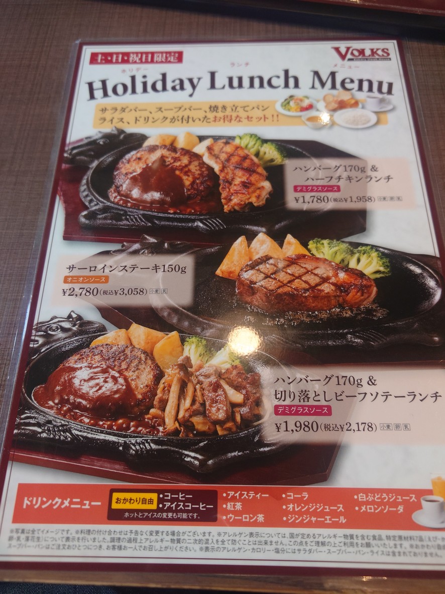 Volks Kaminoge menu 3