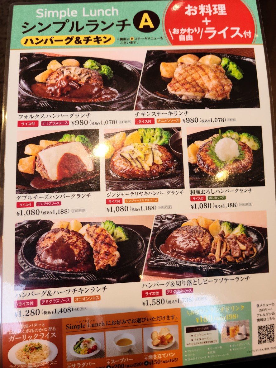 Volks Kaminoge menu 4