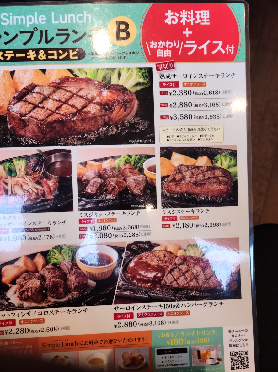 Volks Kaminoge menu 5