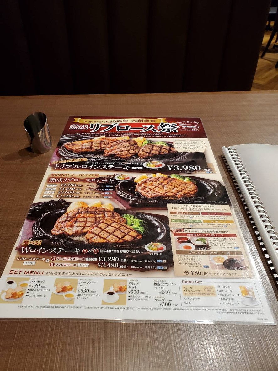 Volks Kaminoge menu 6