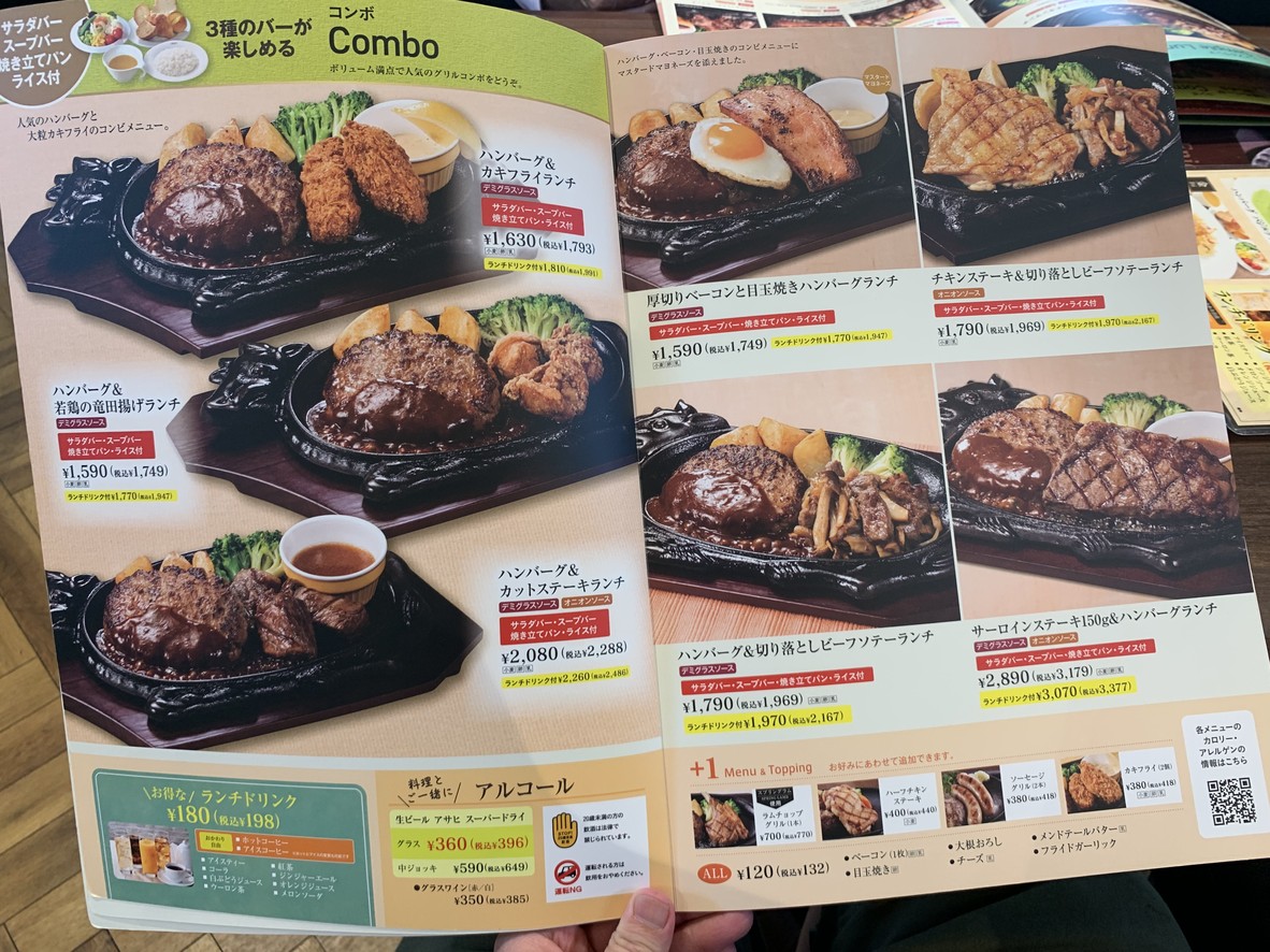 Volks Kaminoge menu 7