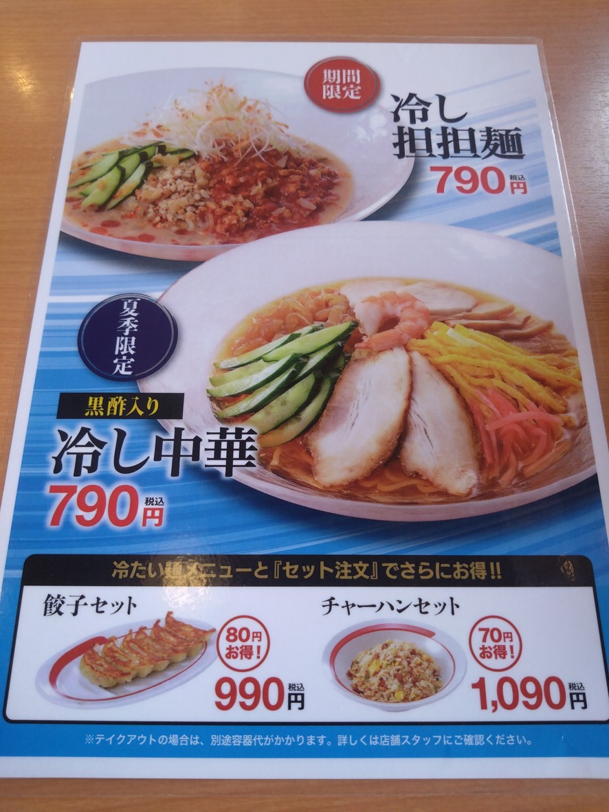 Kourakuen menu 1