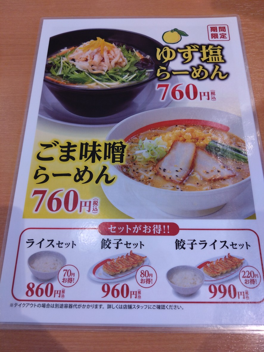 Kourakuen menu 2
