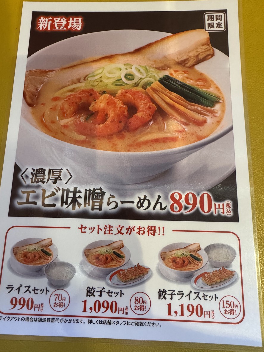 Kourakuen menu 3