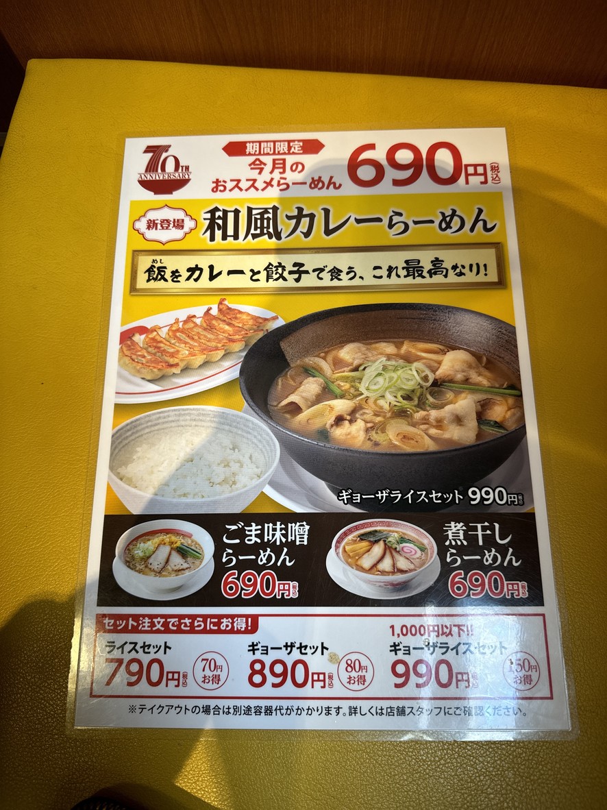 Kourakuen menu 4
