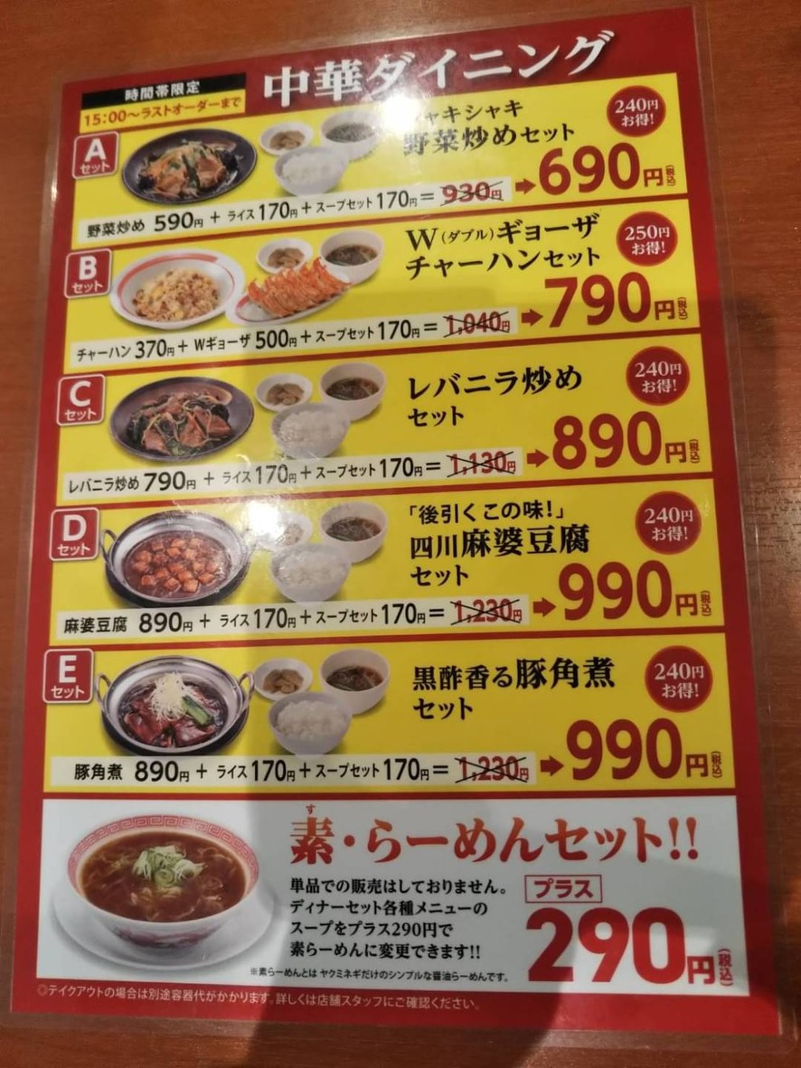 Kourakuen menu 5