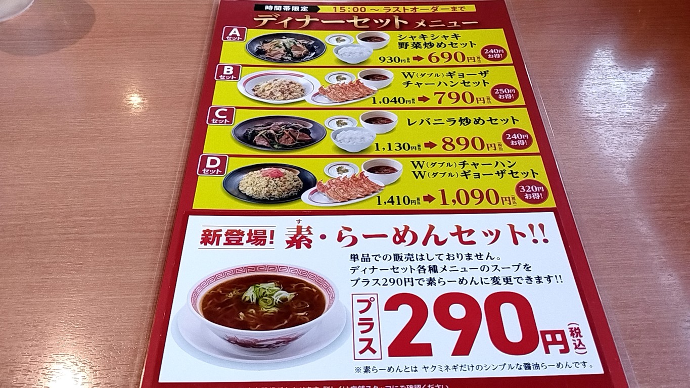 Kourakuen menu 6