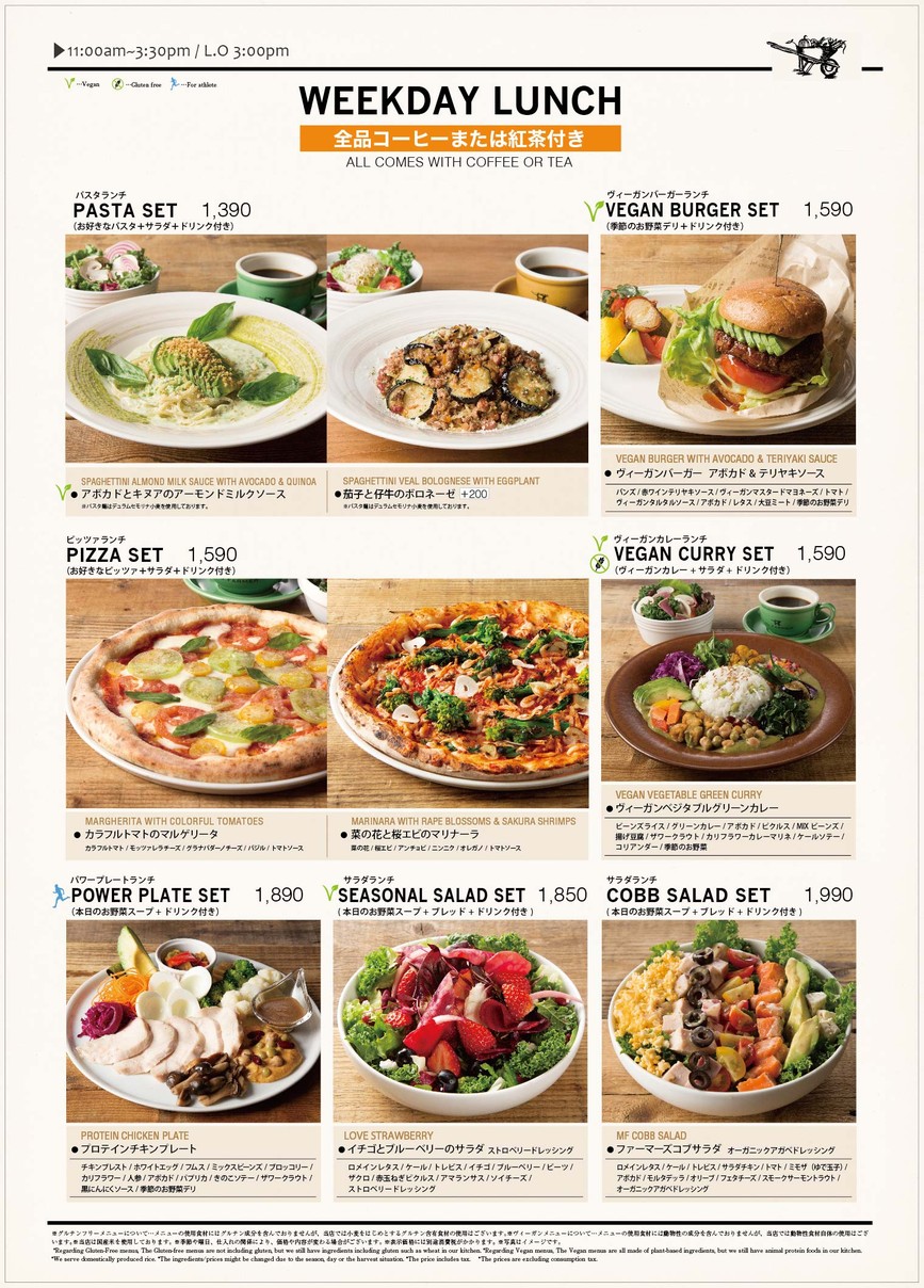 Mr. Farmer Komazawa Park menu 2