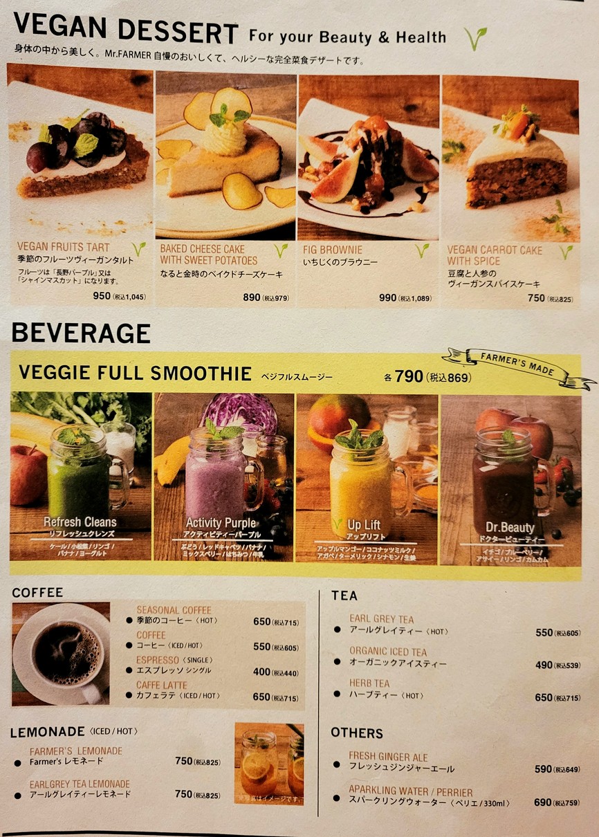 Mr. Farmer Komazawa Park menu 3