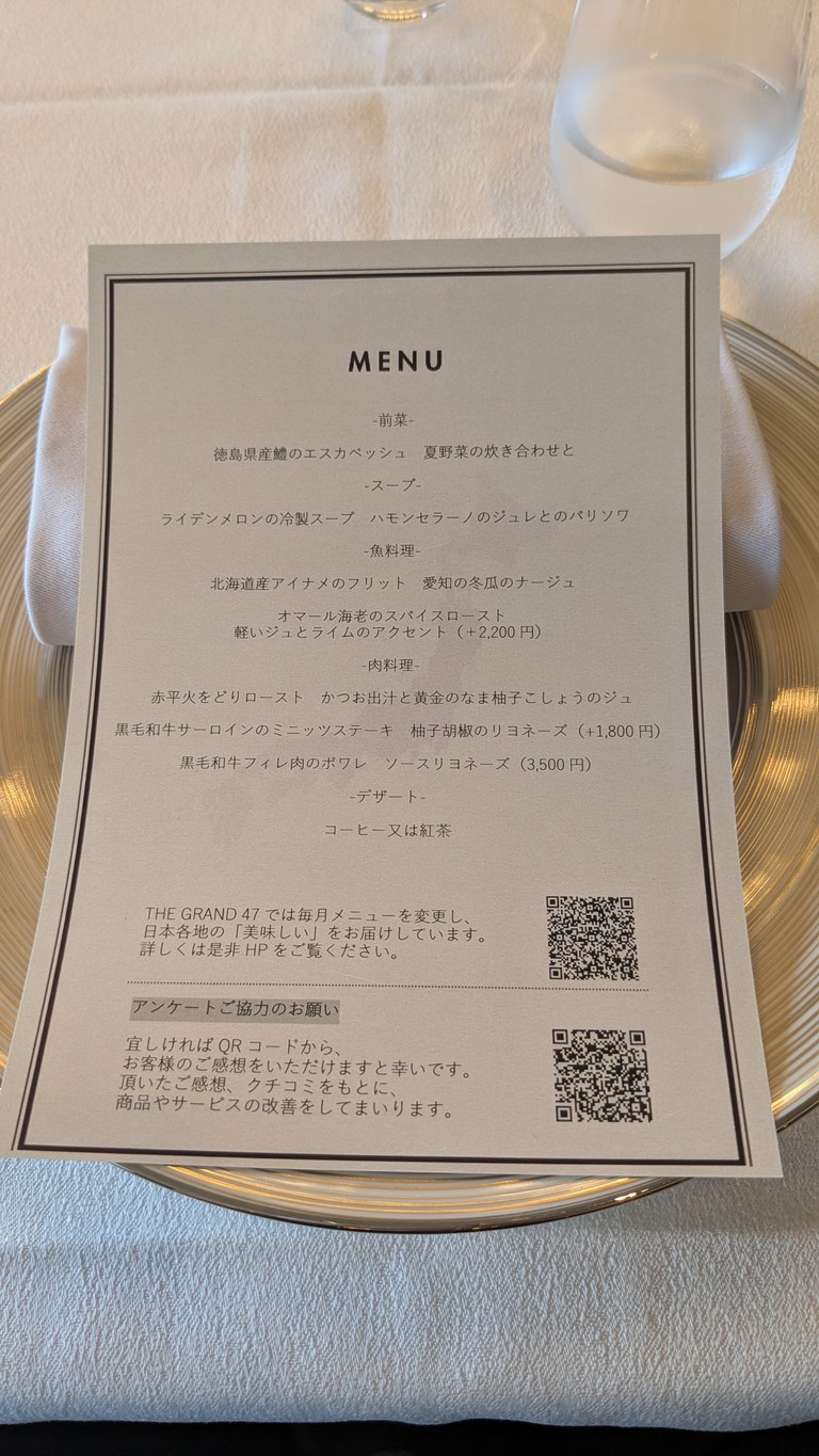 THE GRAND 47 menu 1