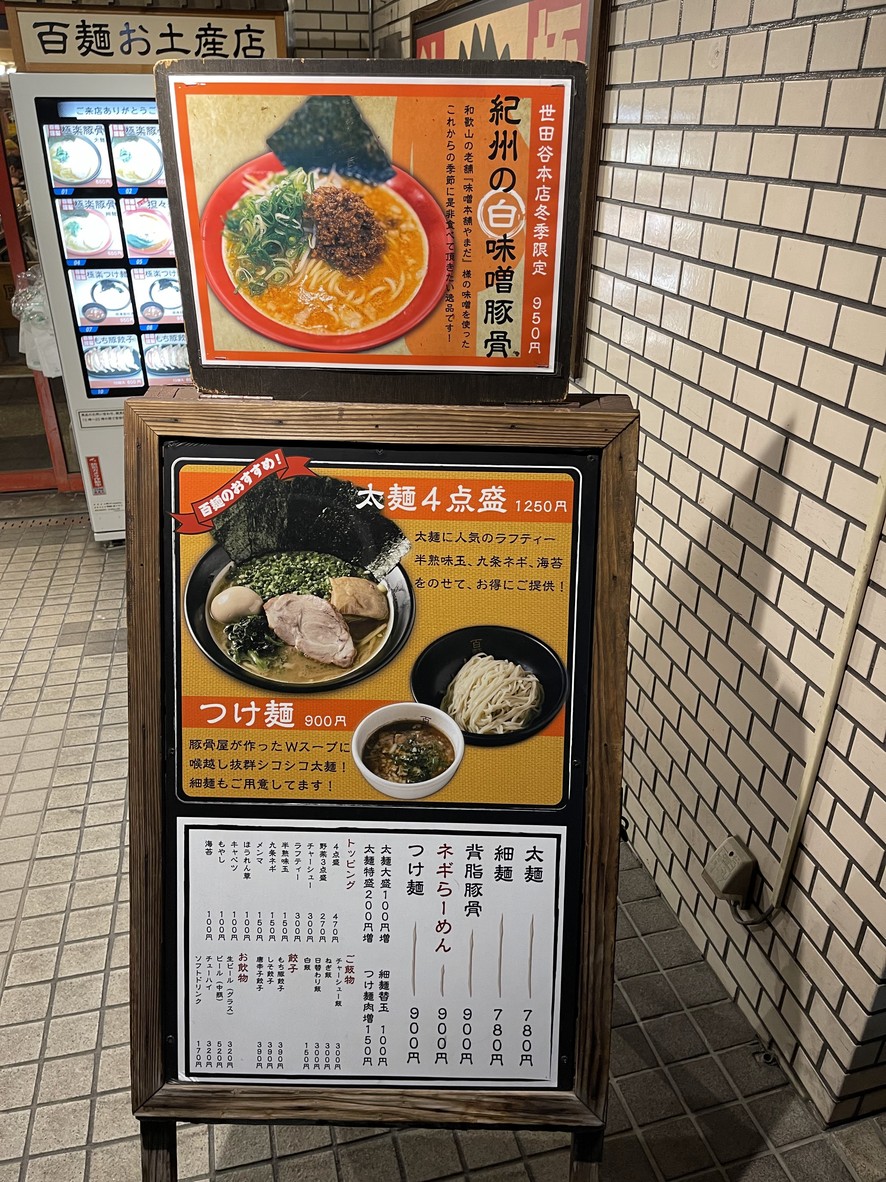 Paimen Setagaya店 menu 1