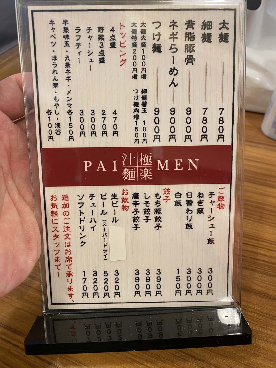 Paimen Setagaya店 menu 2