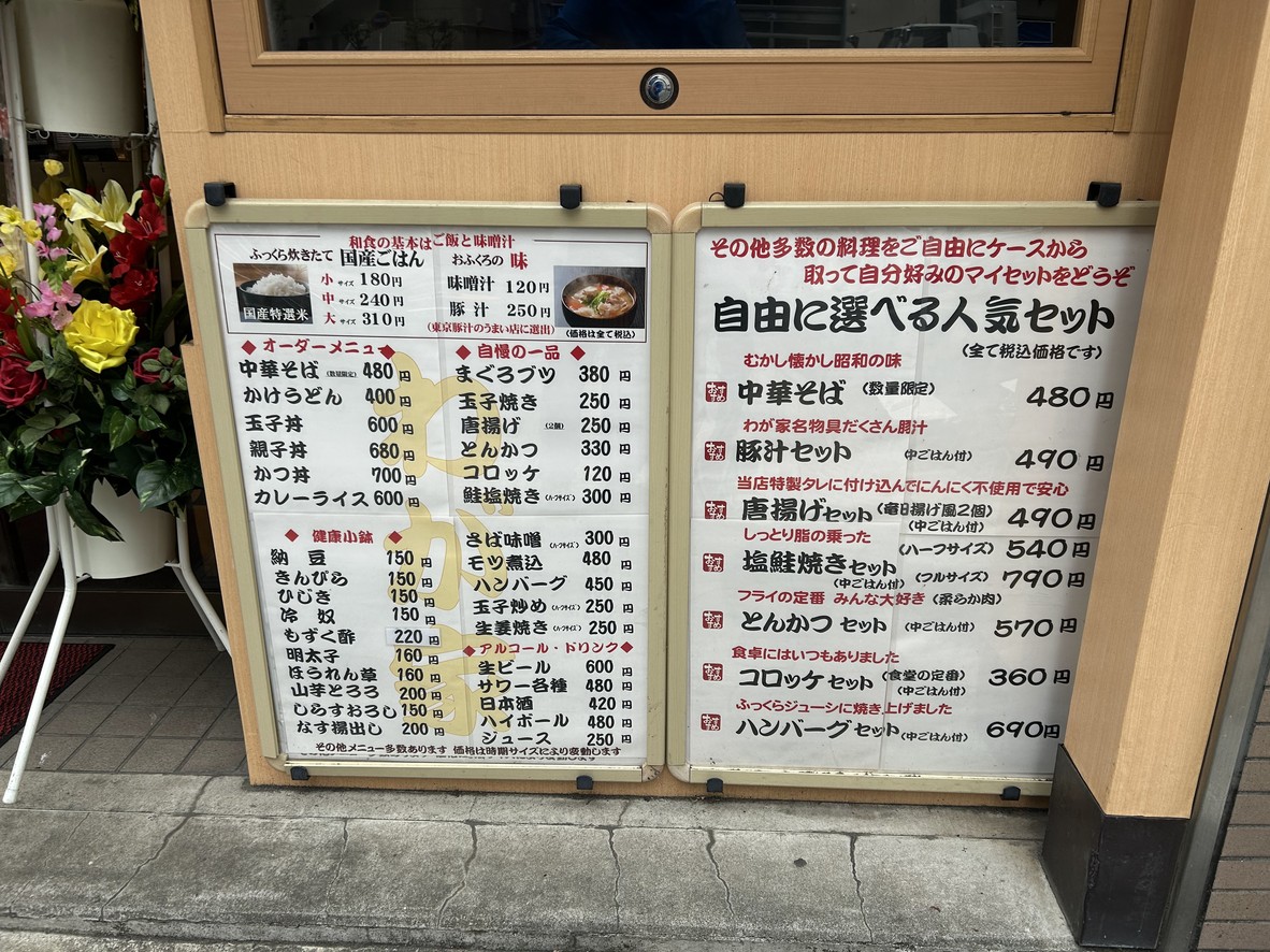 Wagaya Shokudo menu 1