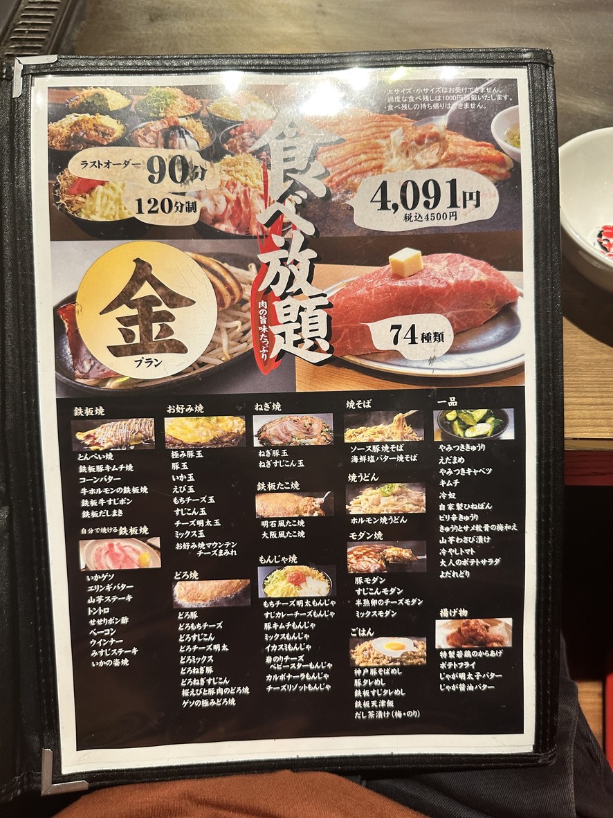 Nanpu Ikebukuro Ekimae menu 2