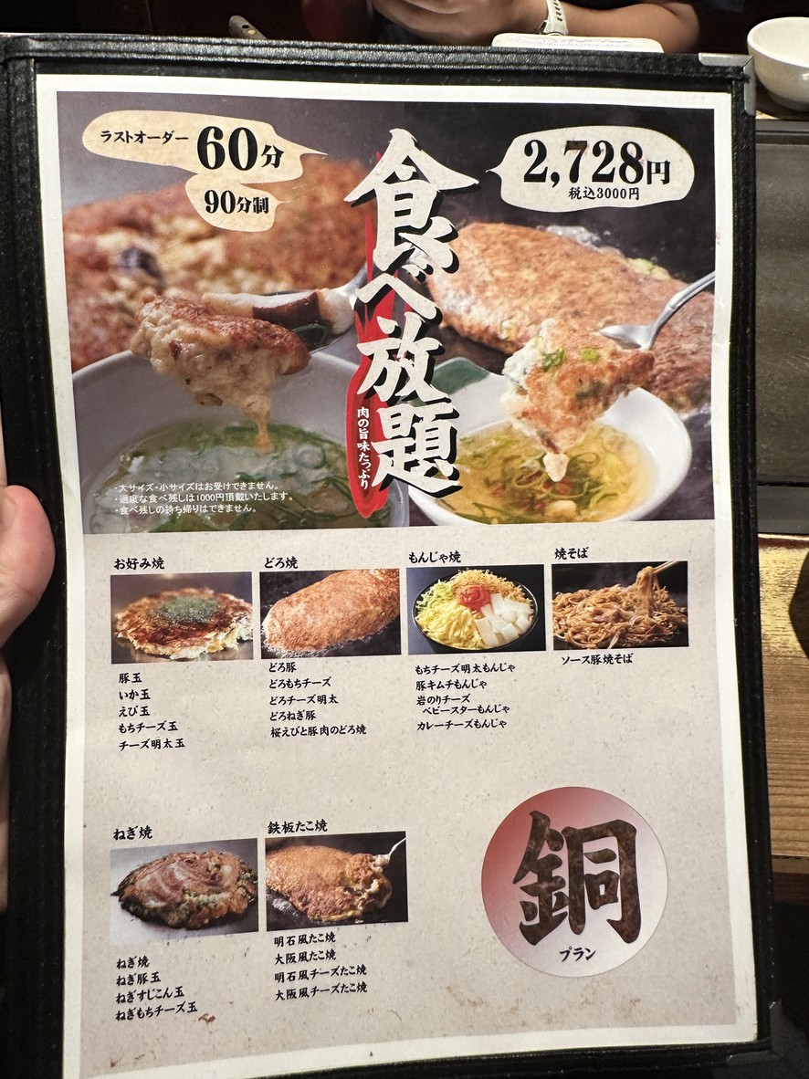 Nanpu Ikebukuro Ekimae menu 4