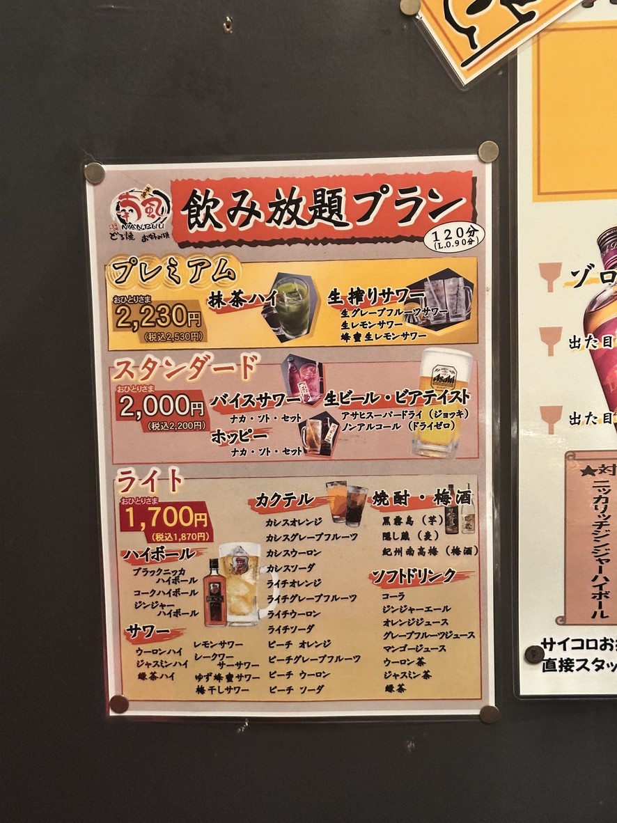 Nanpu Ikebukuro Ekimae menu 6