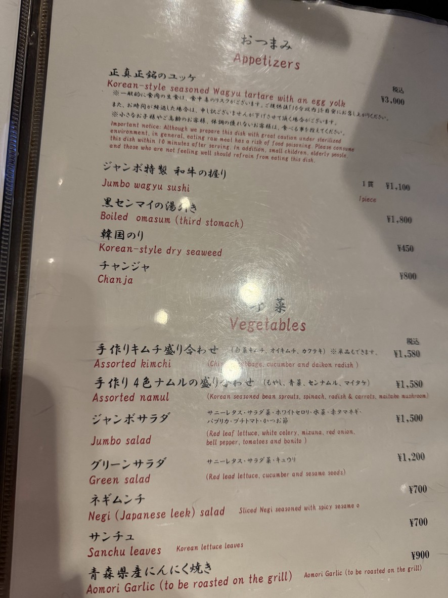 Yakiniku Jumbo Shirokane menu 1
