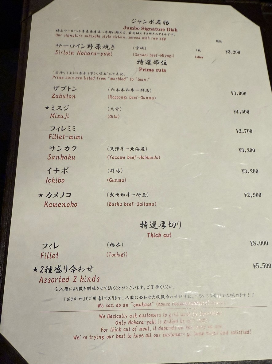 Yakiniku Jumbo Shirokane menu 2