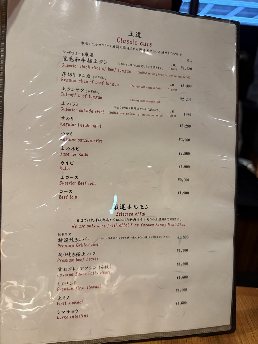 Yakiniku Jumbo Shirokane menu 3