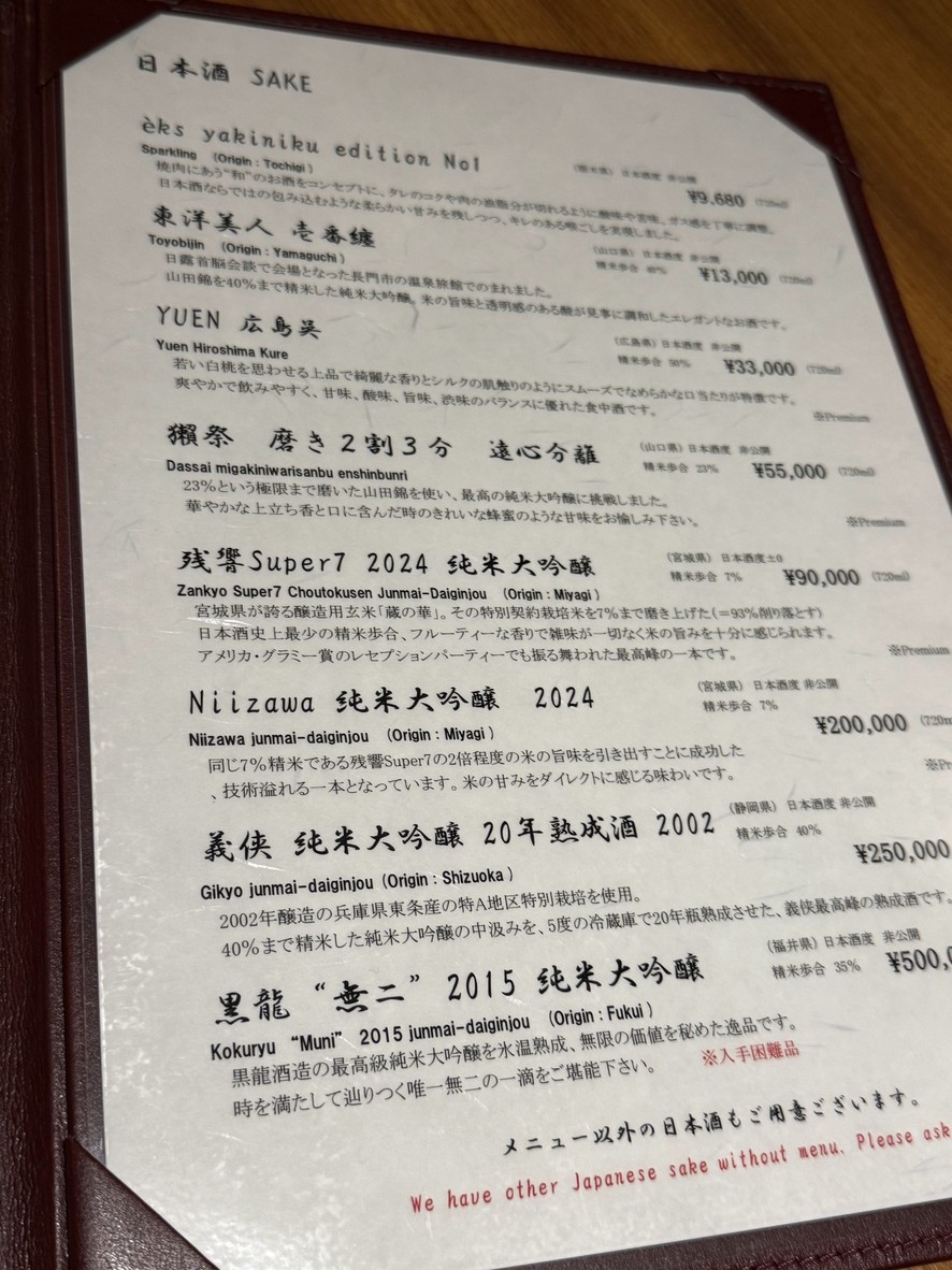 Yakiniku Jumbo Shirokane menu 7