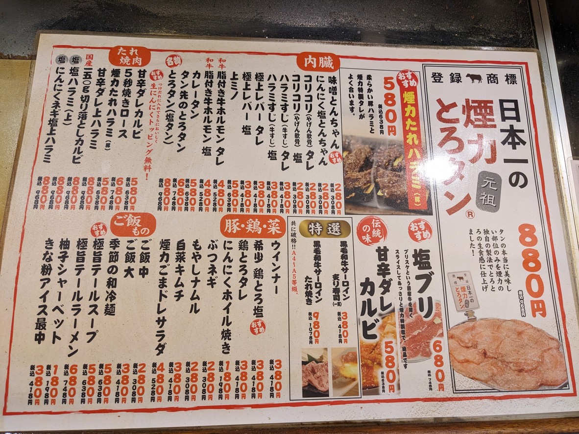 大众内脏·烤肉 烟力 下高井户店 menu 2