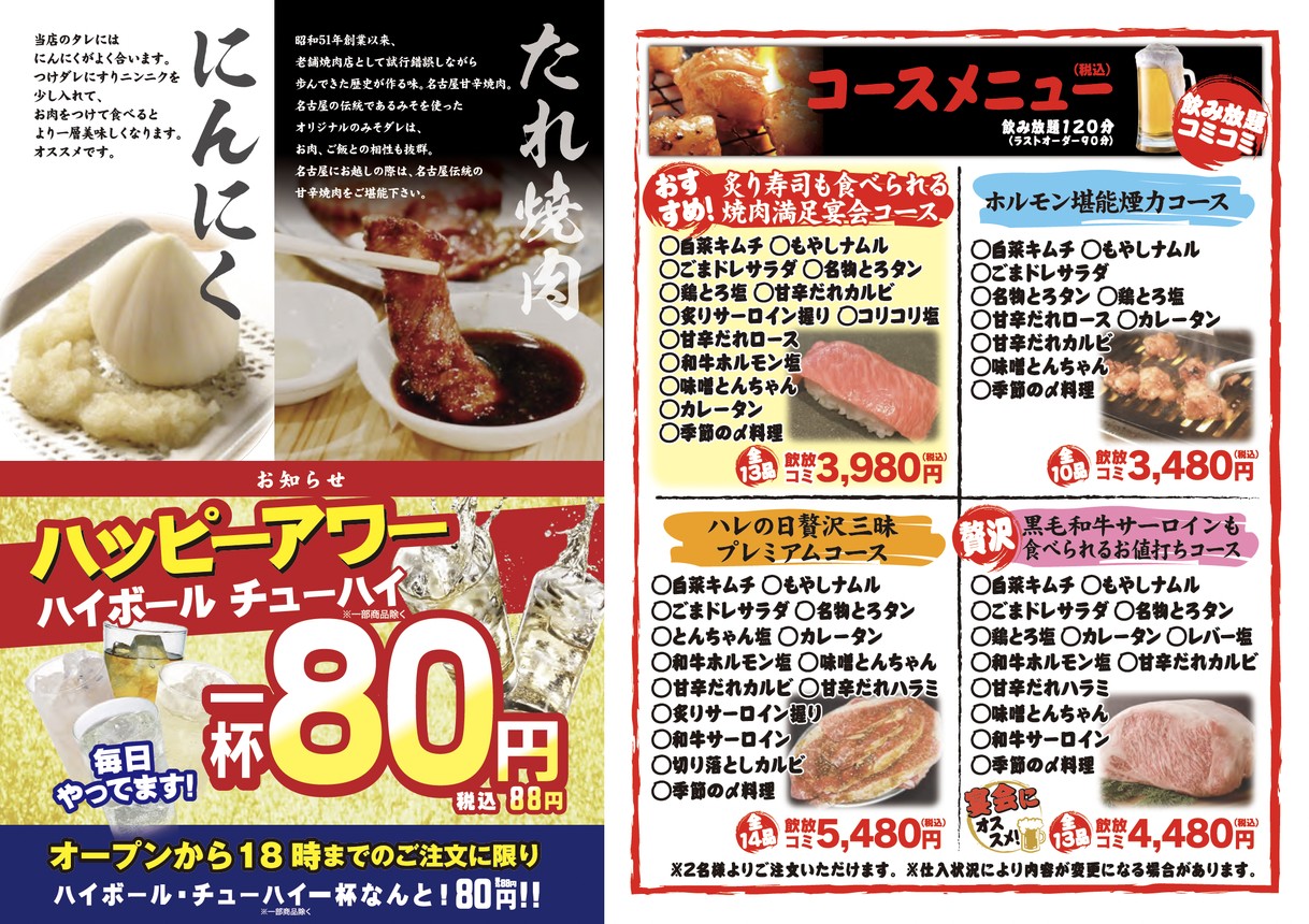 大众内脏·烤肉 烟力 下高井户店 menu 3