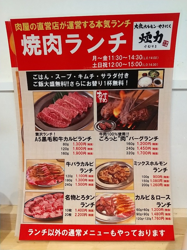 大众内脏·烤肉 烟力 下高井户店 menu 4