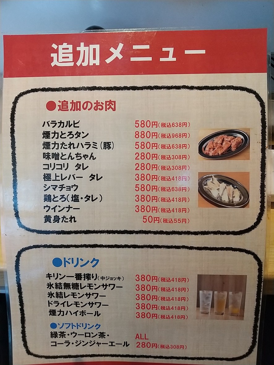 大众内脏·烤肉 烟力 下高井户店 menu 5