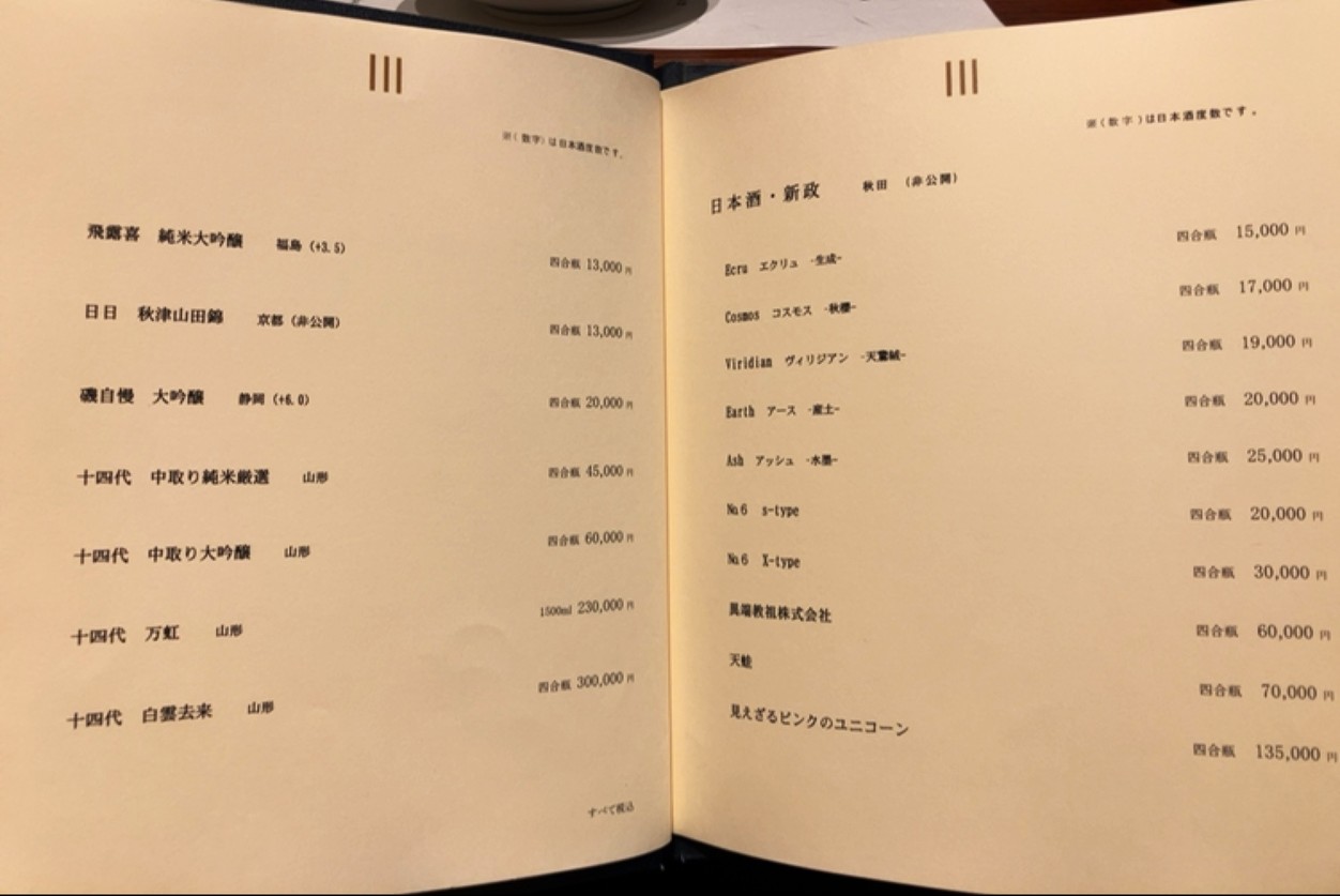 Hyoki Shabu-shabu Ginza Main Store menu 7