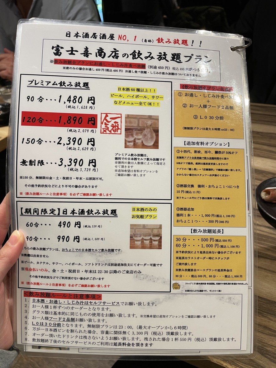 Fujikishoten Shinjuku Sohonten menu 1