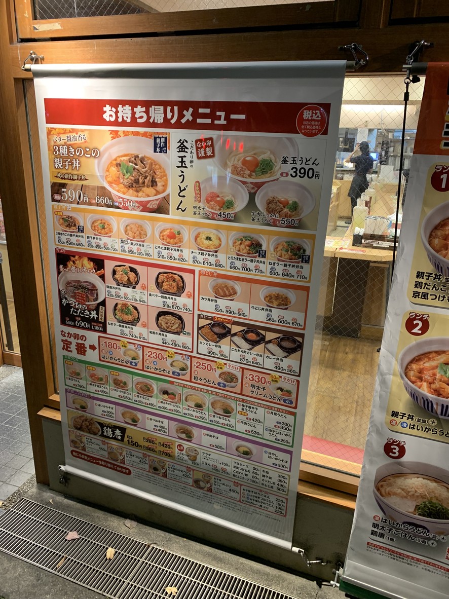 Nakau - Ikebukuro 2-chome menu 1