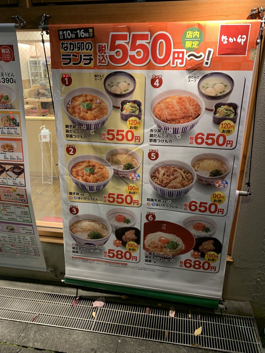 Nakau - Ikebukuro 2-chome menu 2
