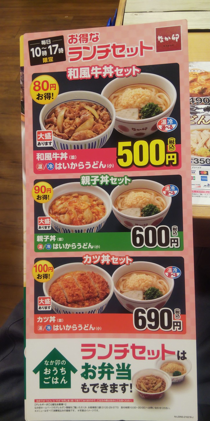 Nakau - Ikebukuro 2-chome menu 3