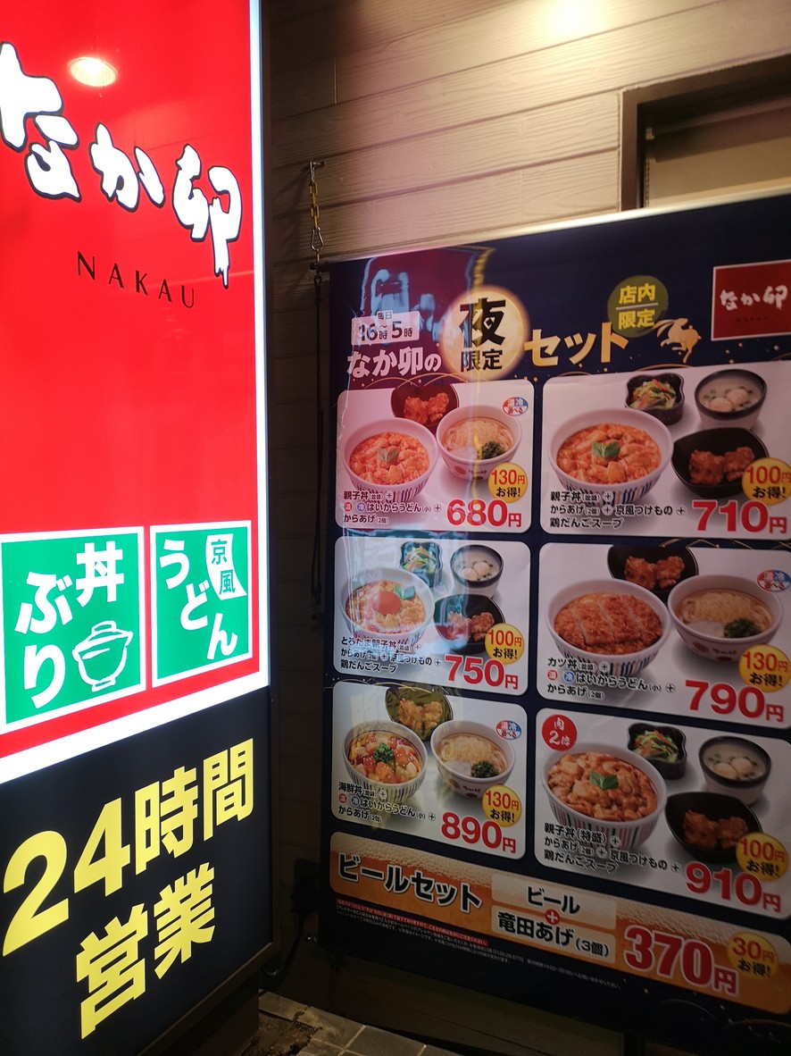 Nakau - Ikebukuro 2-chome menu 4