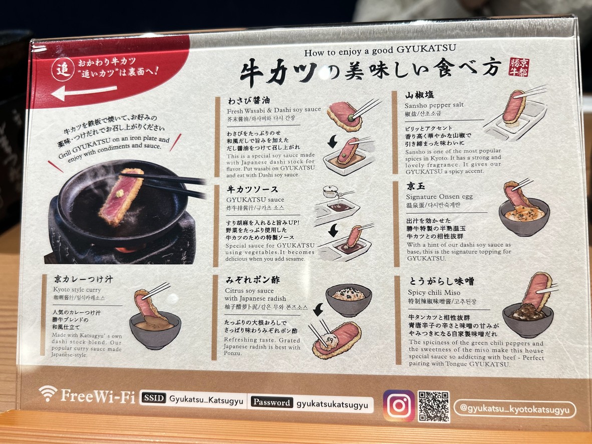 GYUKATSU Kyoto Katsugyu Asakusa Orange Street menu 2
