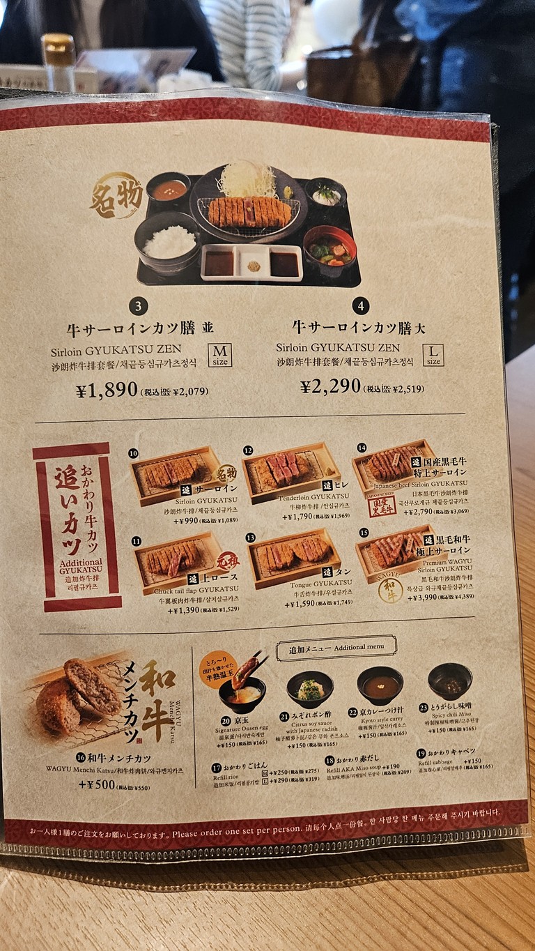 GYUKATSU Kyoto Katsugyu Asakusa Orange Street menu 3