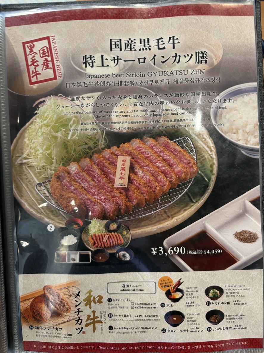 GYUKATSU Kyoto Katsugyu Asakusa Orange Street menu 4