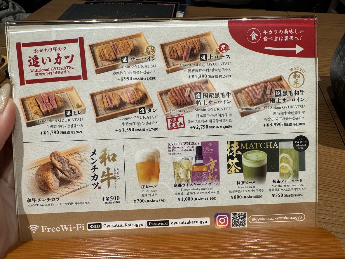 GYUKATSU Kyoto Katsugyu Asakusa Orange Street menu 5