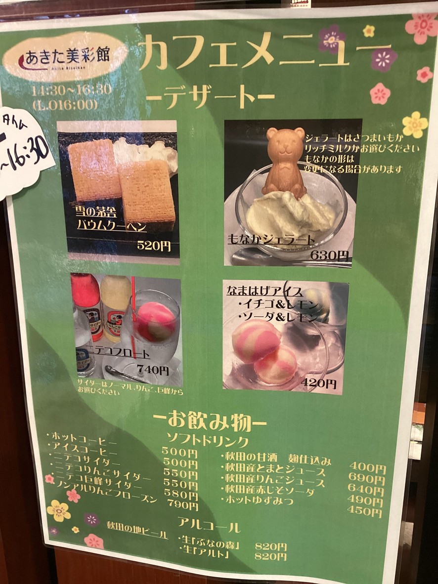 Akita Bisaikan menu 2