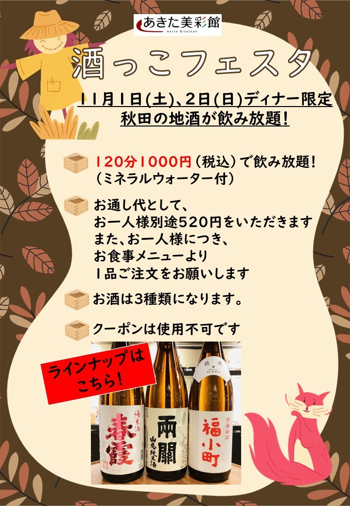 Akita Bisaikan menu 3