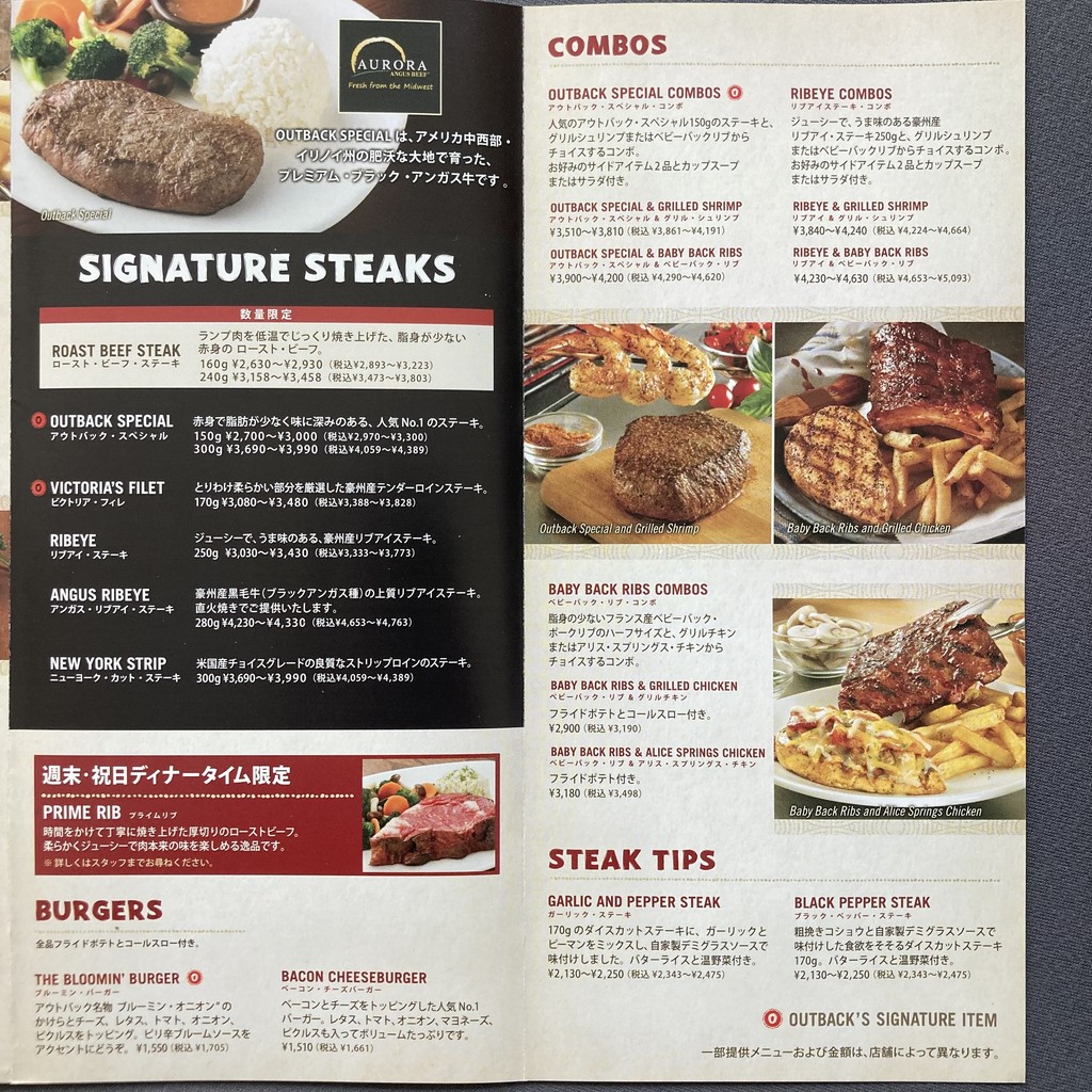 Outback Steakhouse Shinagawa Takanawa Branch menu 3