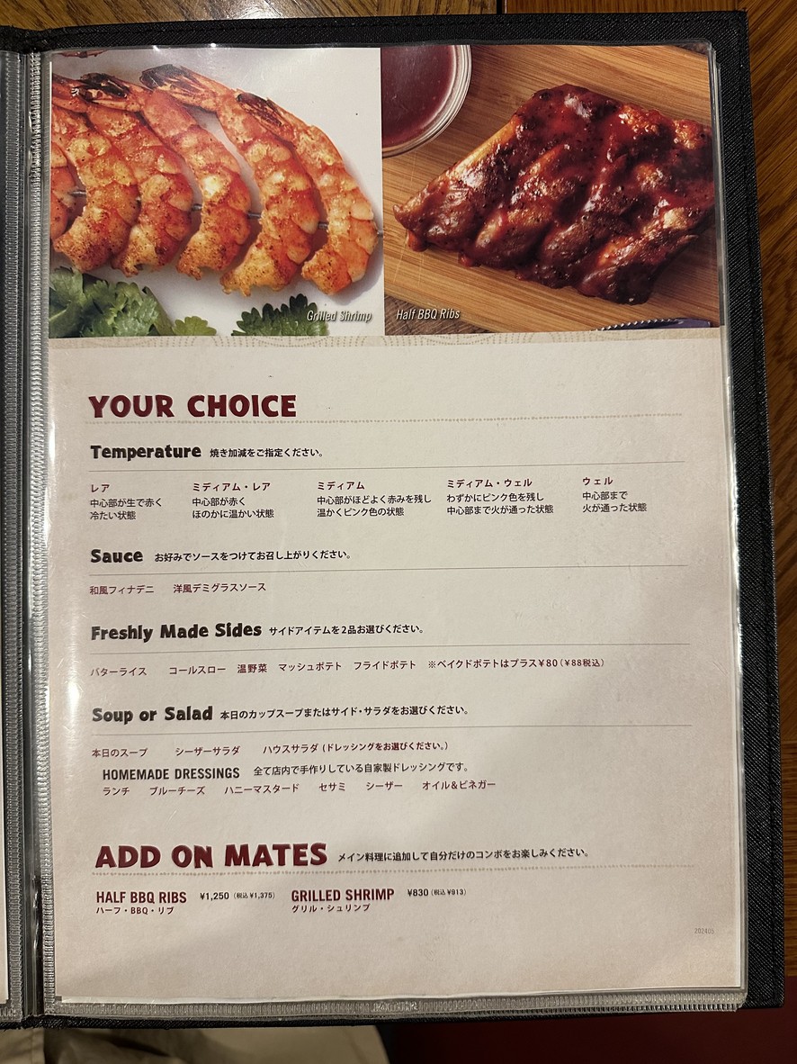 Outback Steakhouse Shinagawa Takanawa Branch menu 5