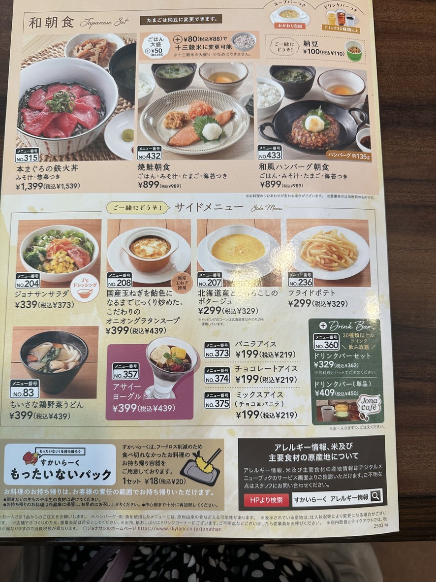 Jonathan's Toyotama menu 2