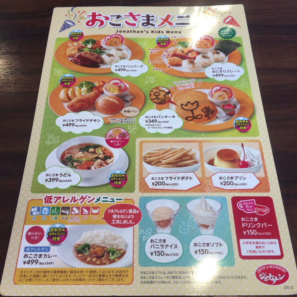 Jonathan's Toyotama menu 6