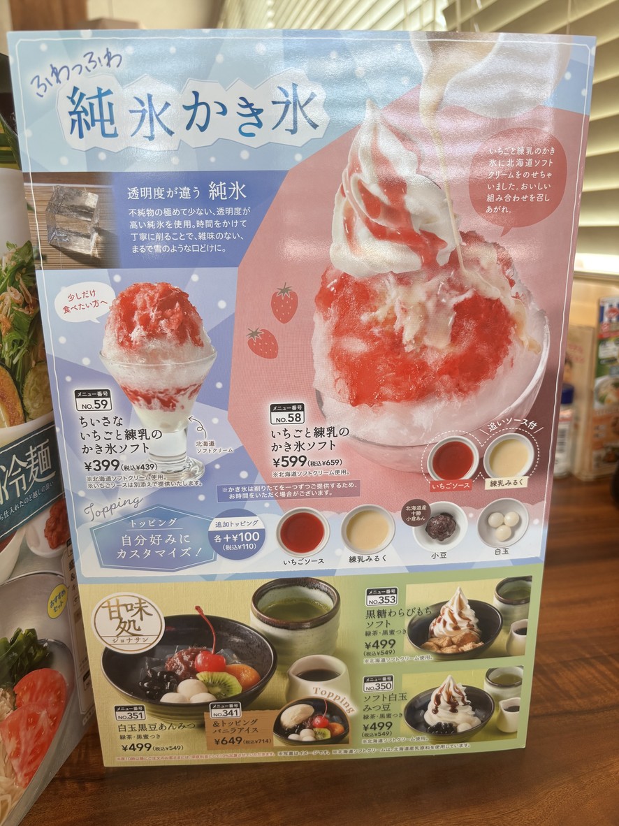 Jonathan's Toyotama menu 7