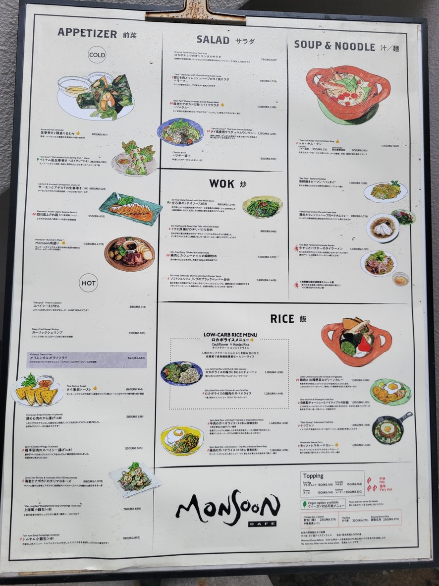 Monsoon Cafe Daikanyama menu 1