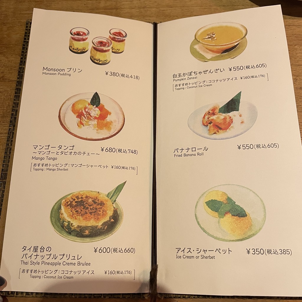 Monsoon Cafe Daikanyama menu 2