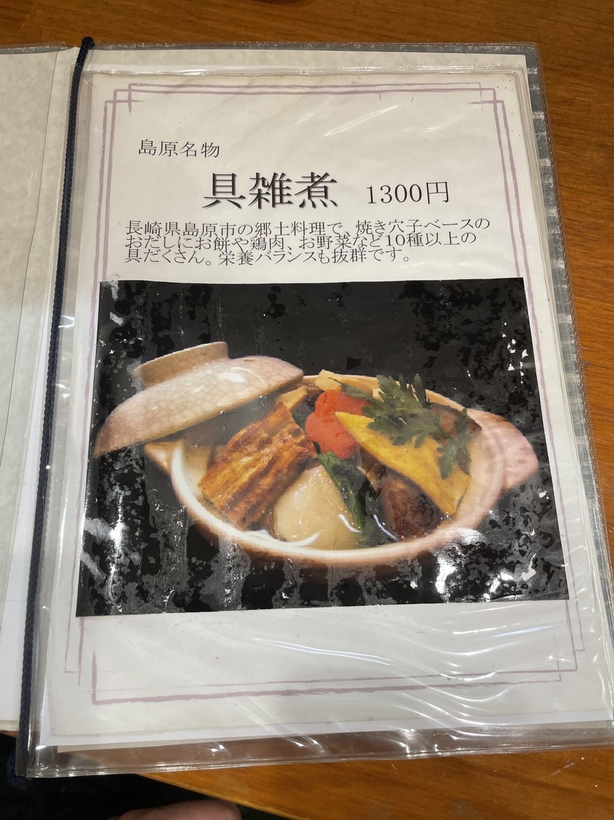 Matsunomi menu 1