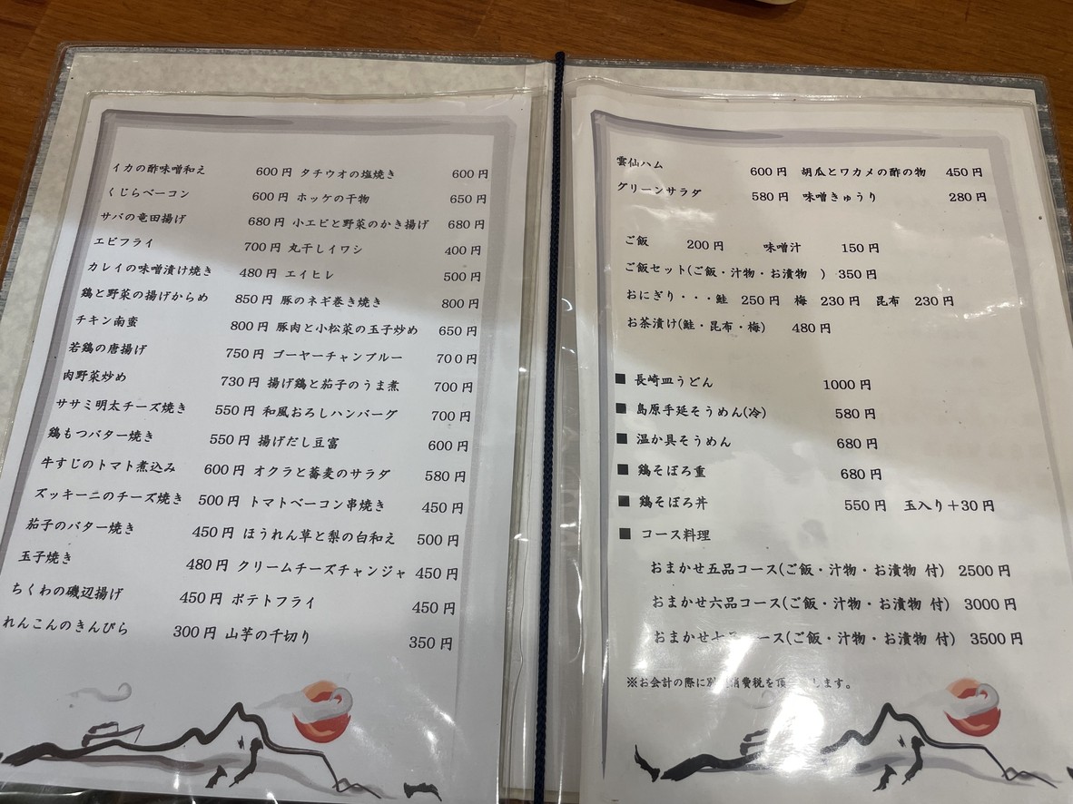 Matsunomi menu 2